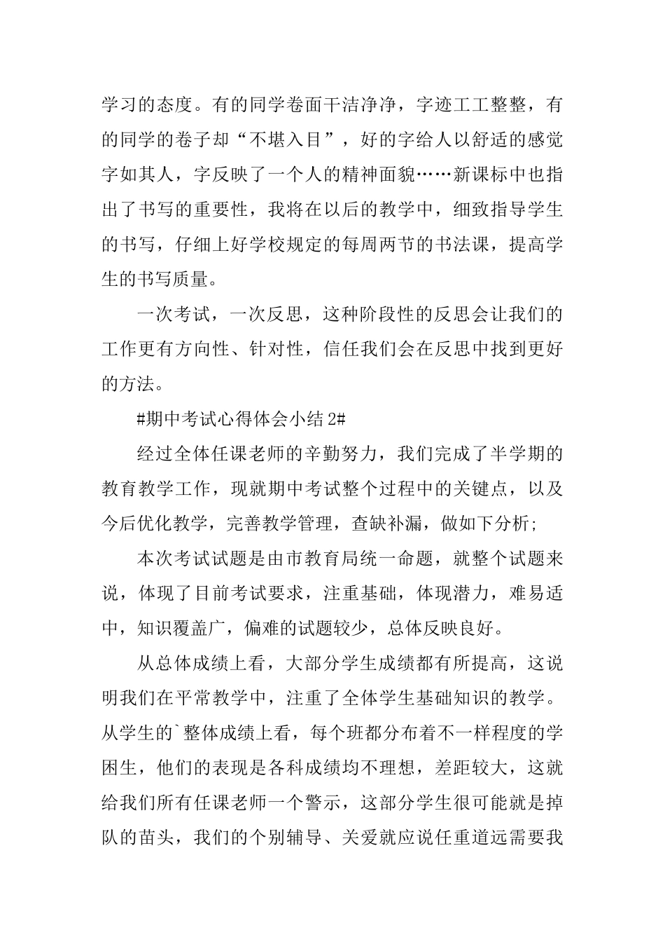 期中考试心得体会小结_第3页