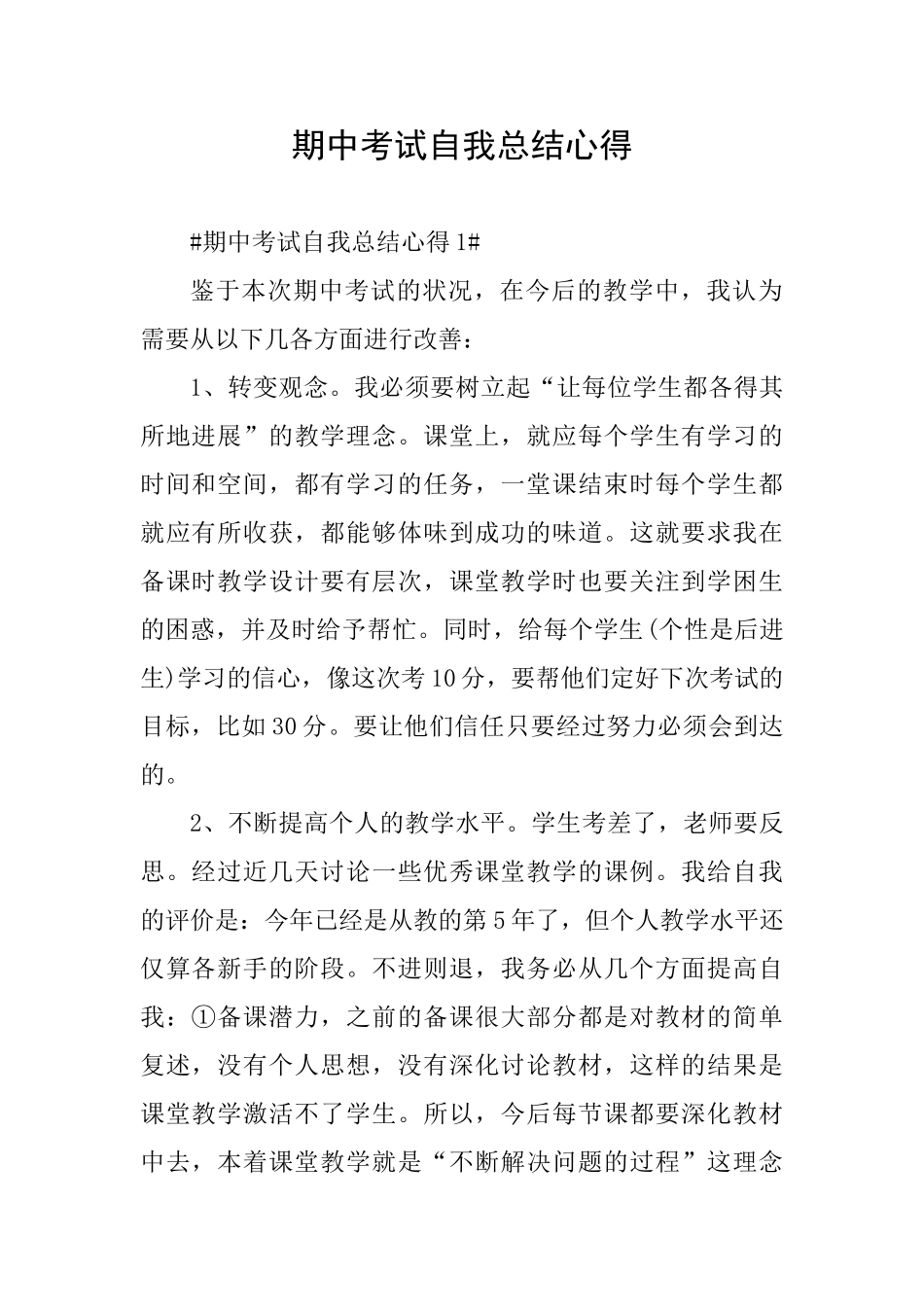 期中考试自我总结心得_第1页