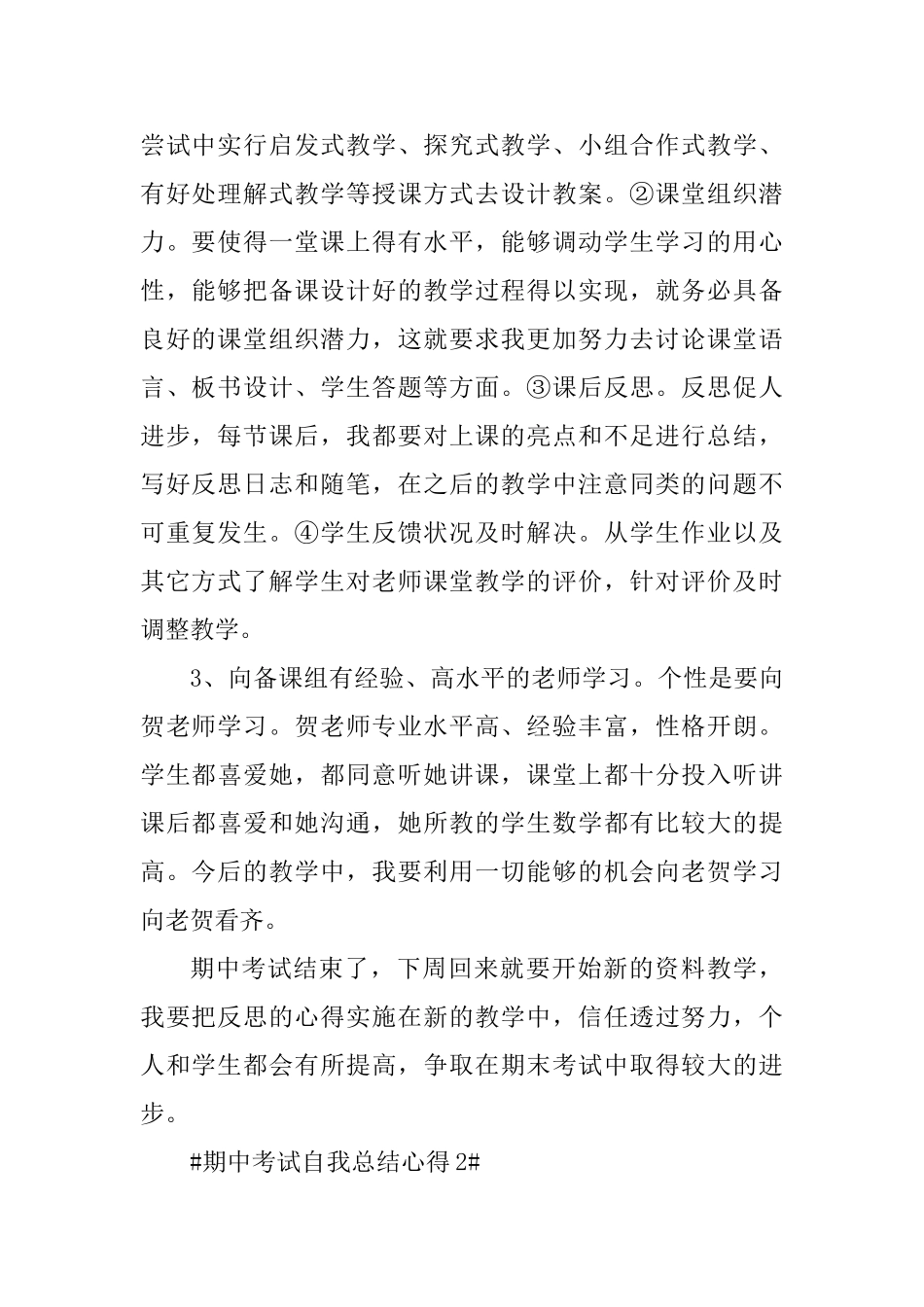 期中考试自我总结心得_第2页