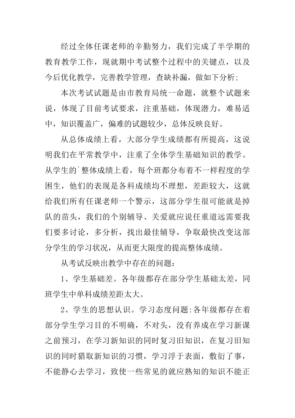 期中考试自我总结心得_第3页