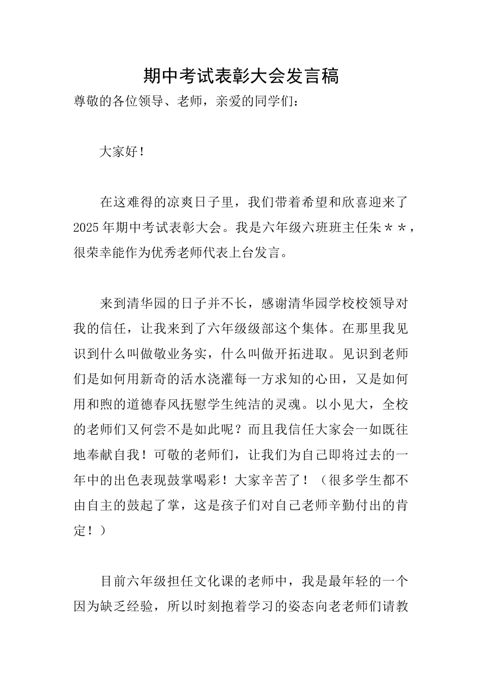 期中考试表彰大会发言稿_第1页