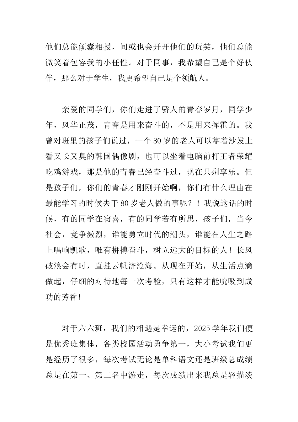 期中考试表彰大会发言稿_第2页