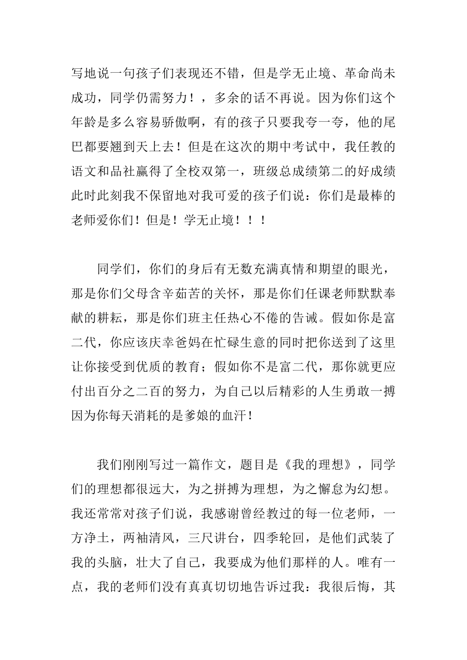 期中考试表彰大会发言稿_第3页