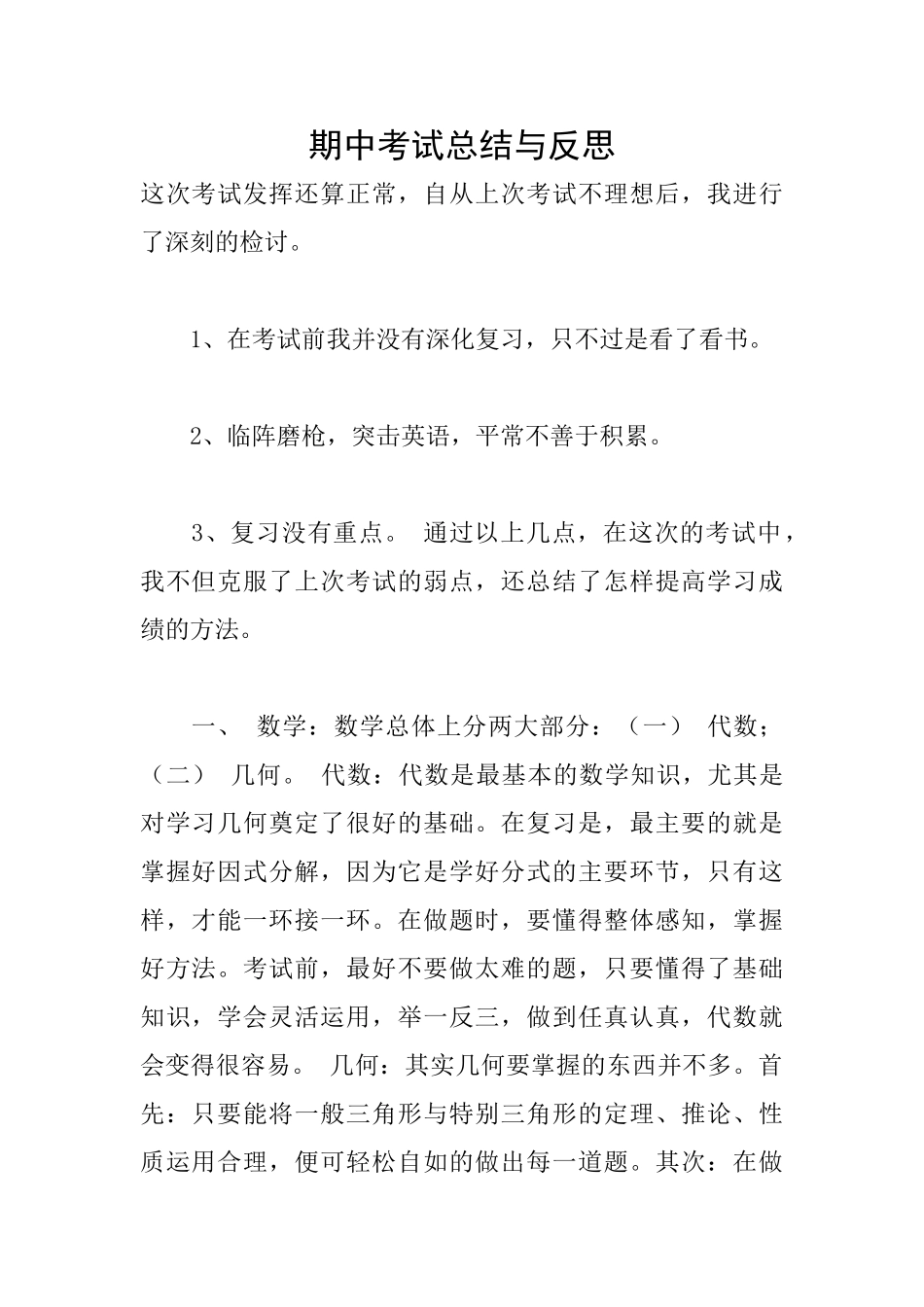 期中考试总结与反思_第1页