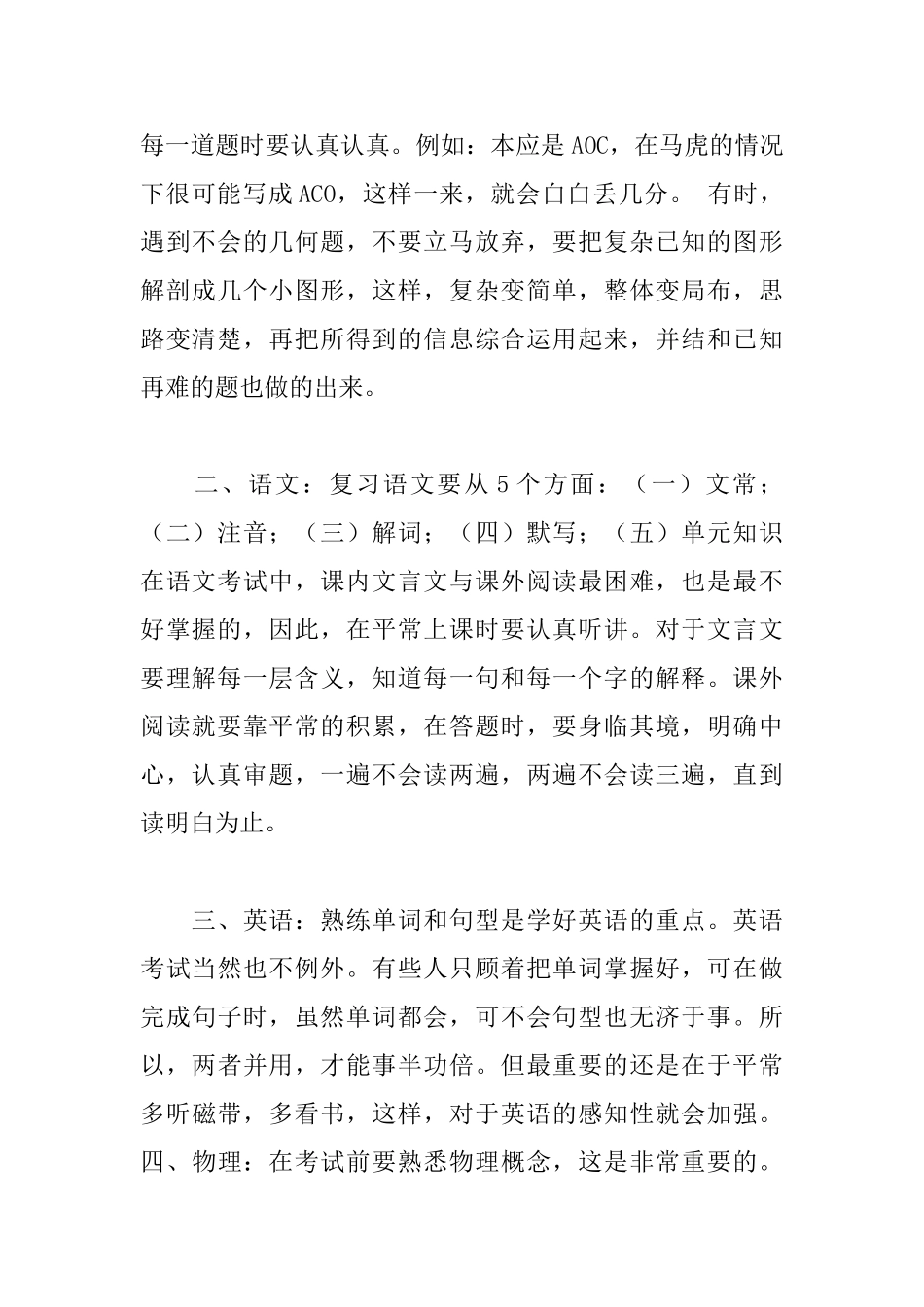 期中考试总结与反思_第2页