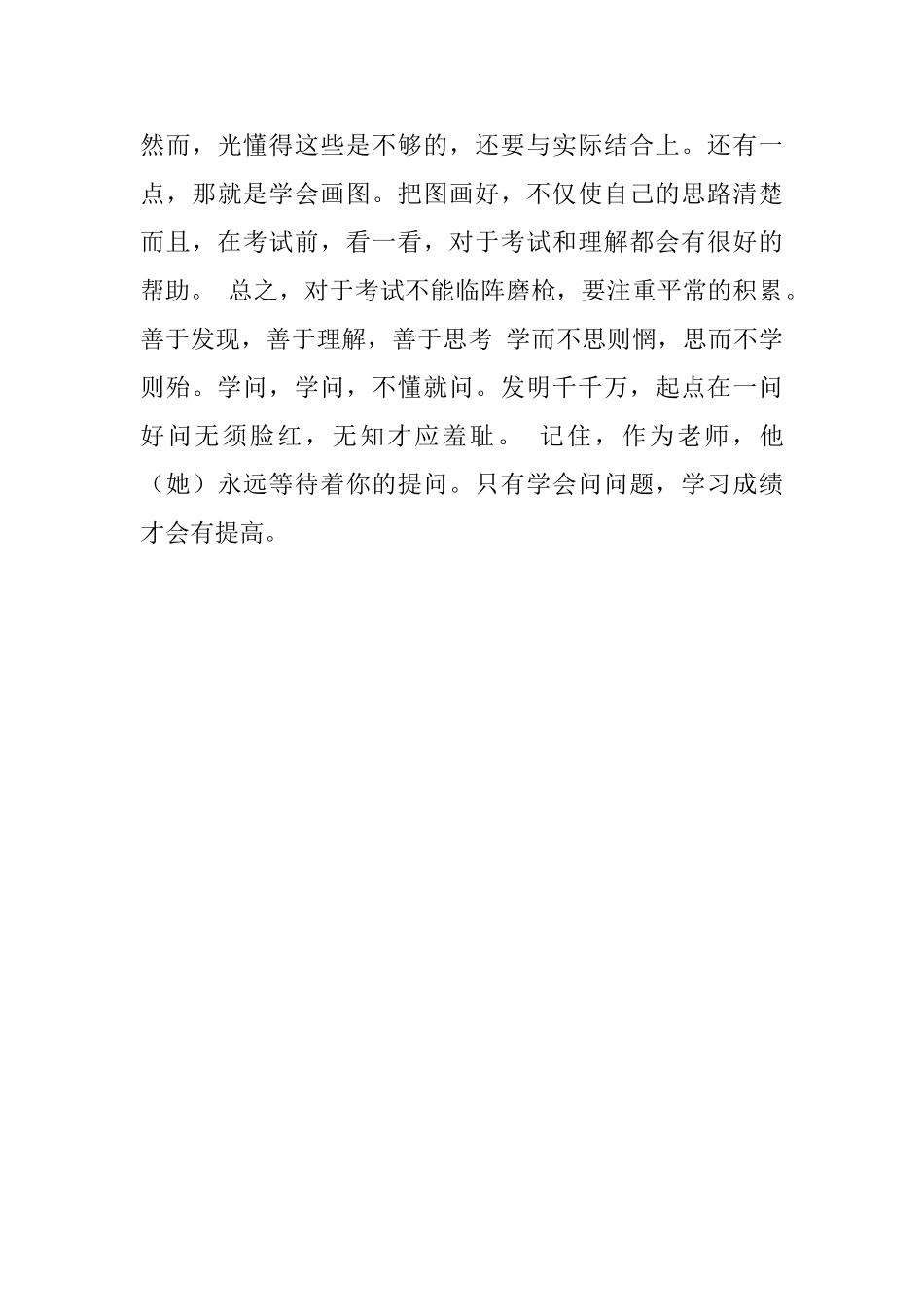 期中考试总结与反思_第3页