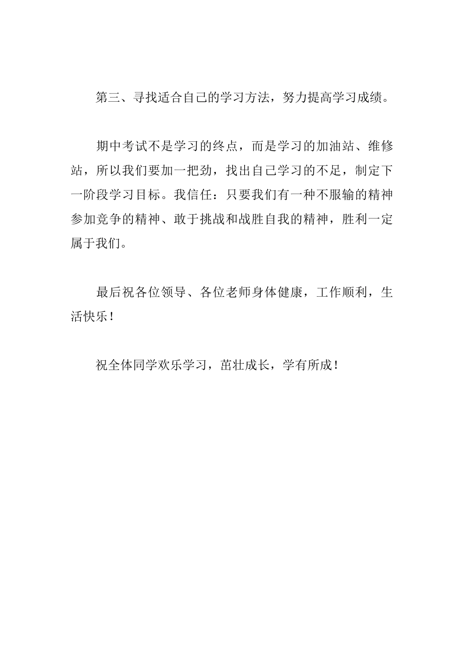 期中表彰大会发言稿_第2页