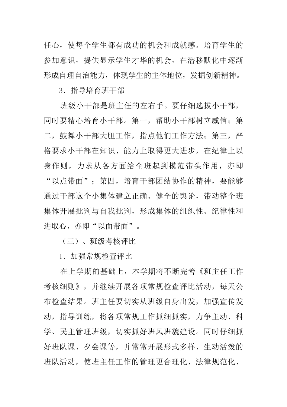 期初初三班主任工作计划模板_第2页