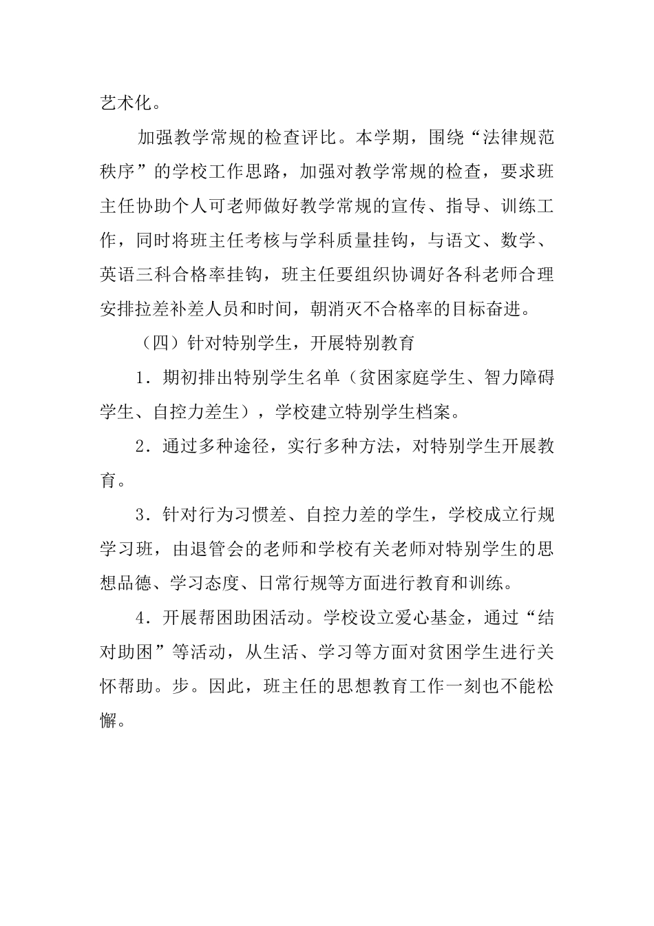 期初初三班主任工作计划模板_第3页