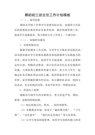 期初初三班主任工作计划模板