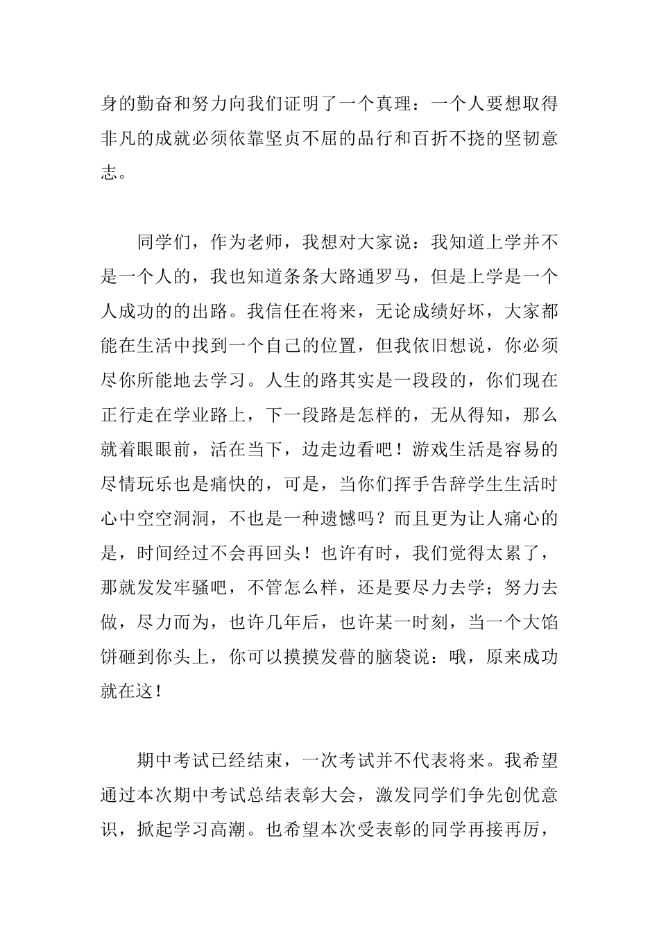 期中考试总结教师表彰大会发言稿_第2页