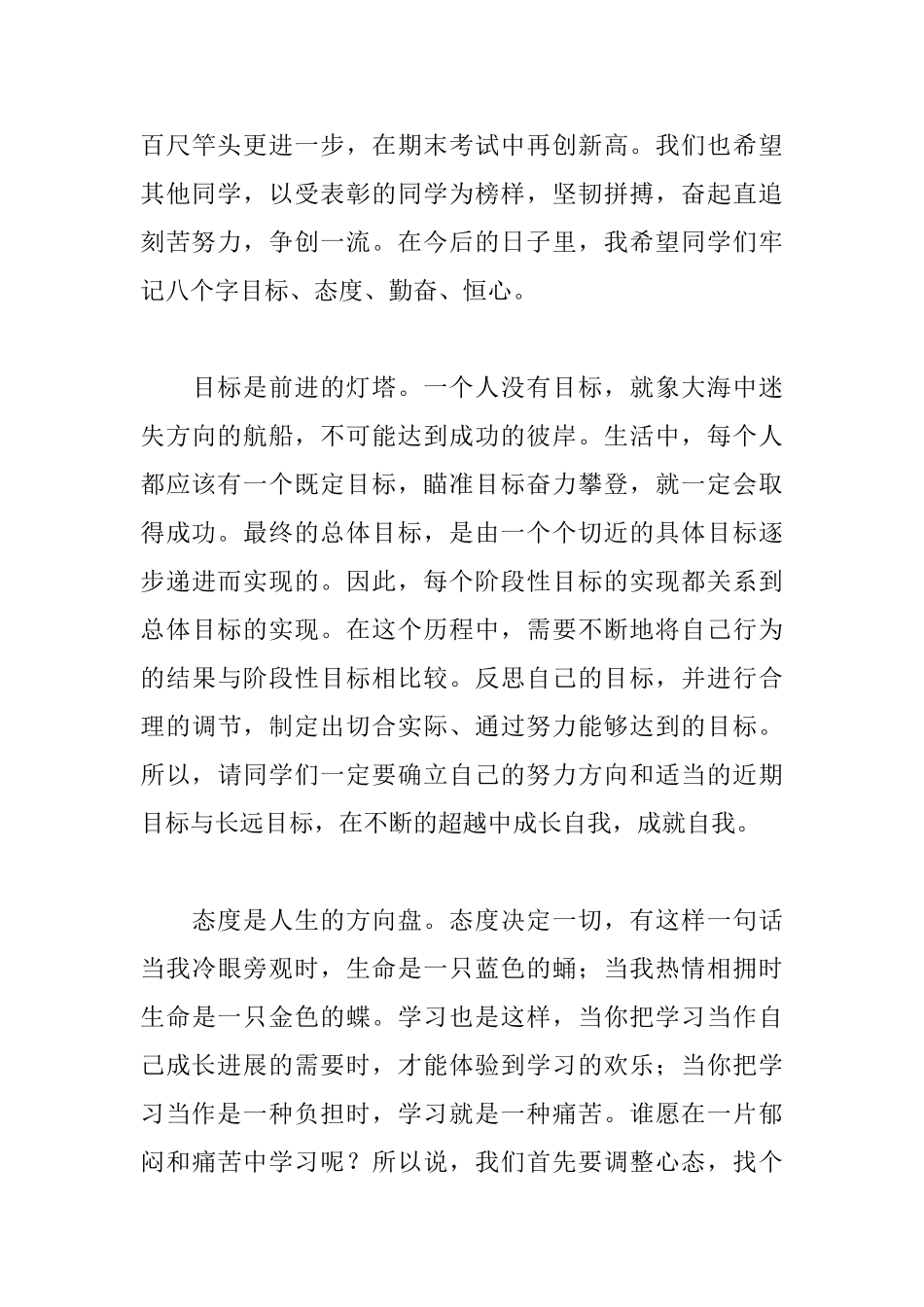 期中考试总结教师表彰大会发言稿_第3页