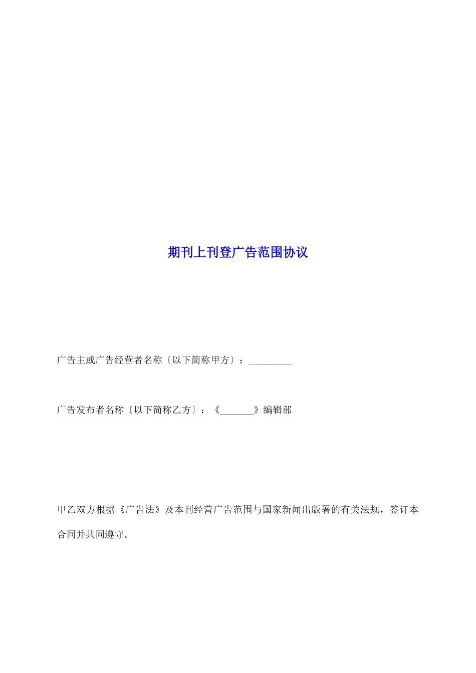 期刊上刊登广告范围协议_第2页