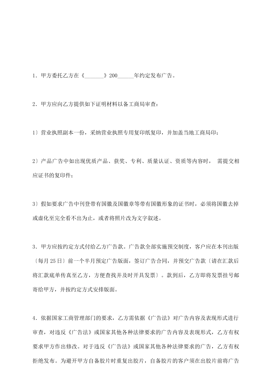 期刊上刊登广告范围协议_第3页