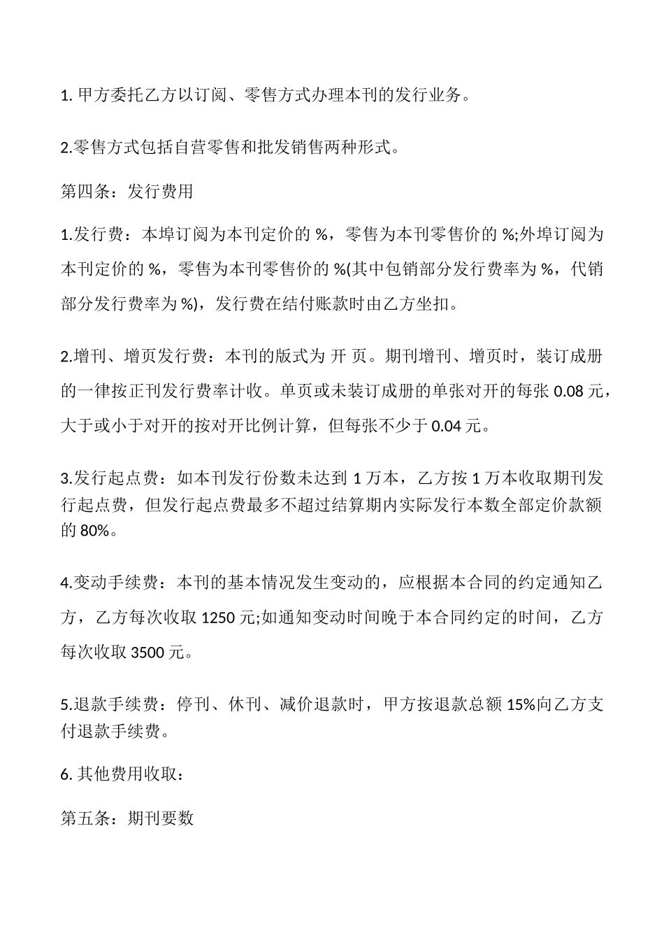 期刊发行合同模板_第2页