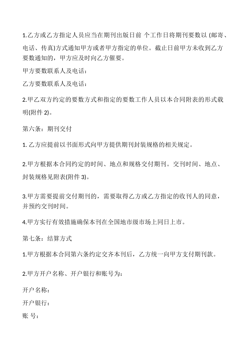 期刊发行合同模板_第3页