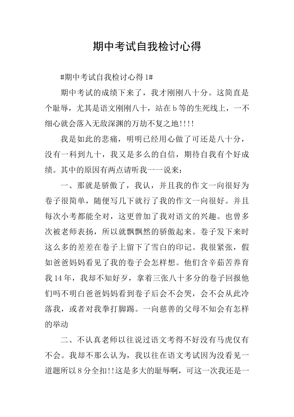 期中考试自我检讨心得_第1页