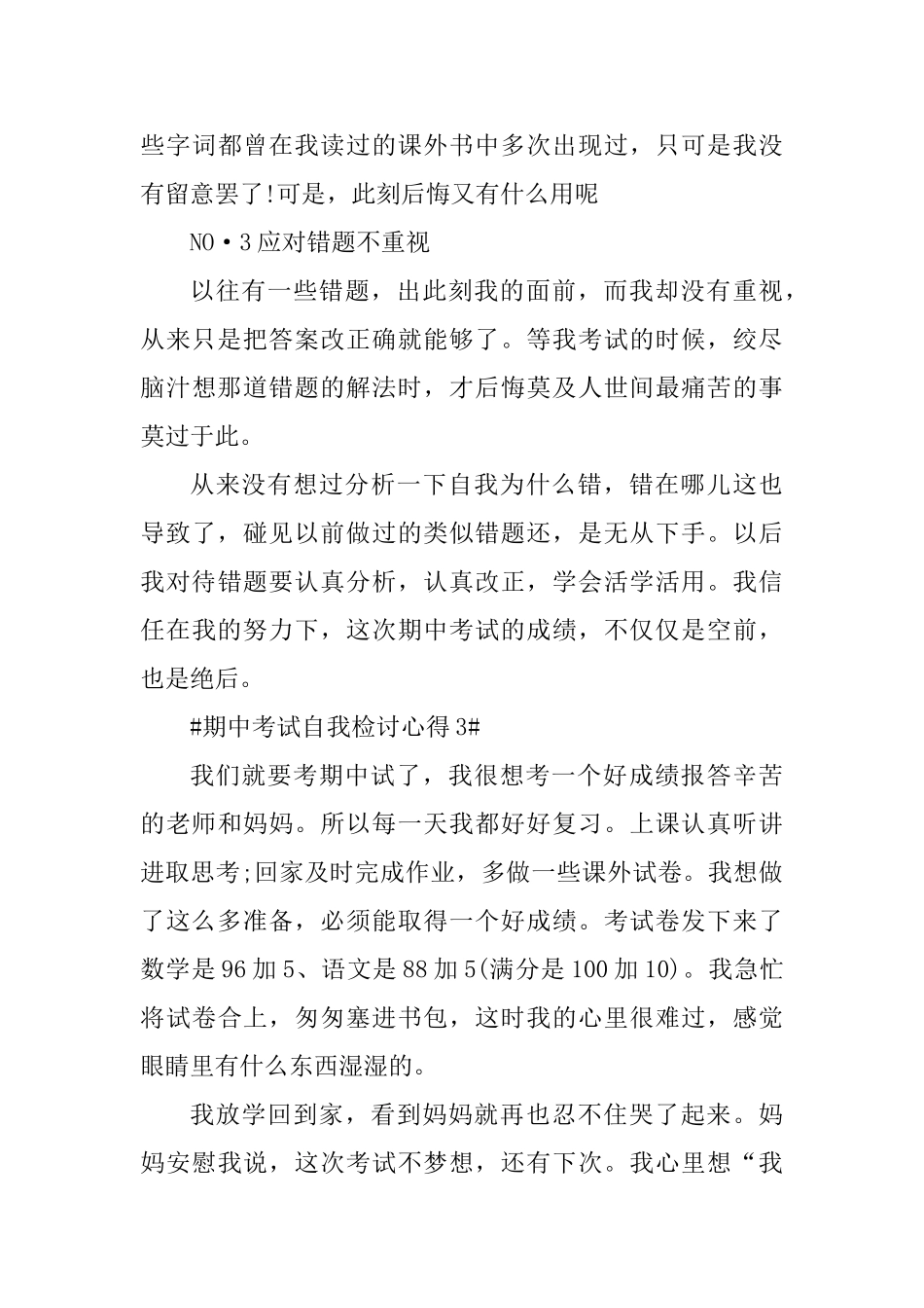 期中考试自我检讨心得_第3页