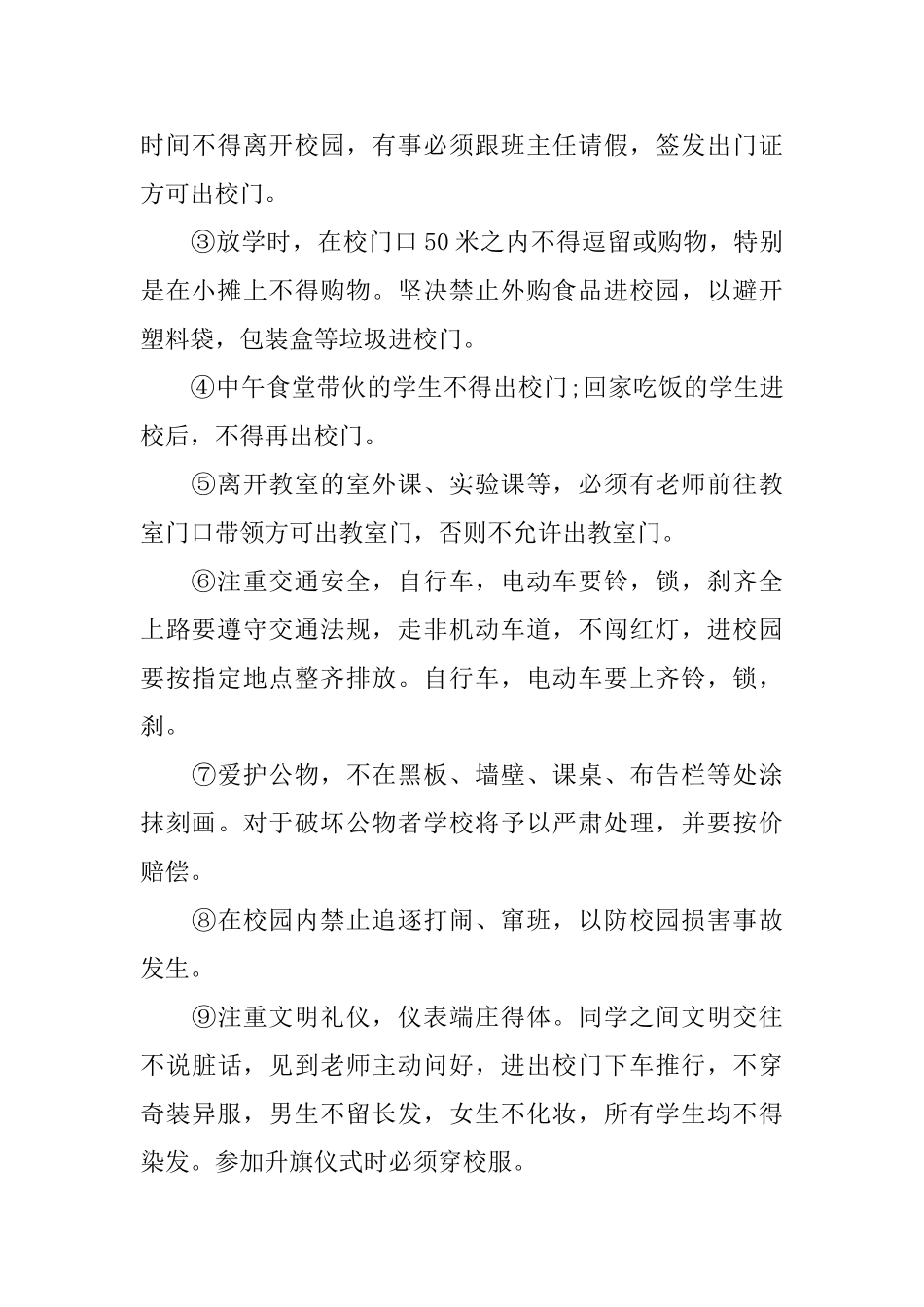 期初班主任会议讲话3篇_第2页