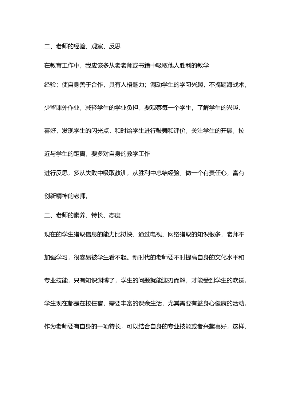 期待学生牵着我手_第3页