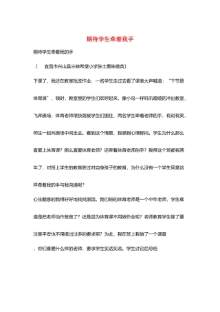 期待学生牵着我手