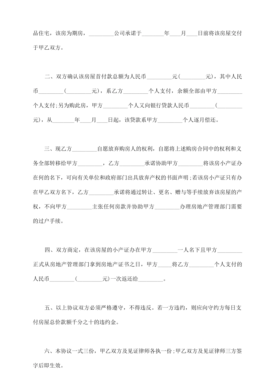 期房购买后续合同_第3页