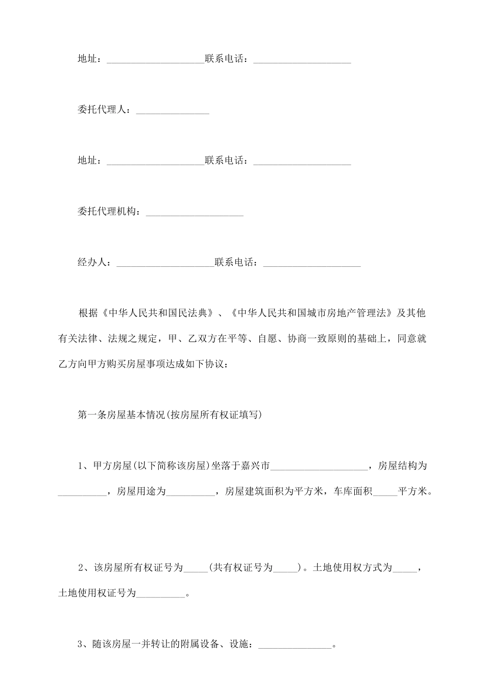 期房房屋转让协议_第3页