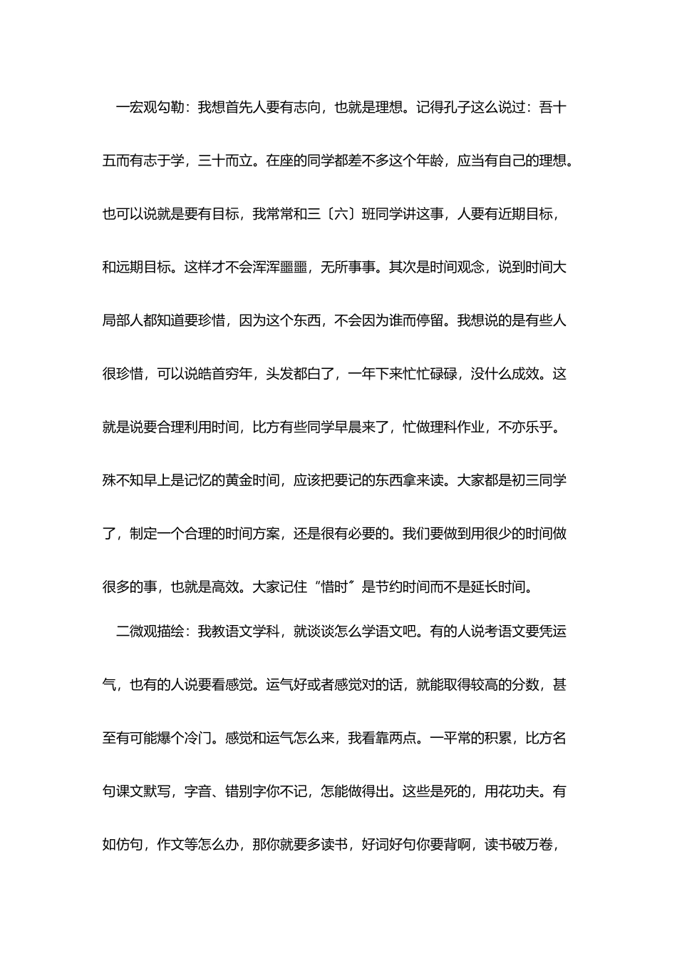 期中表彰大会教师发言稿_第2页