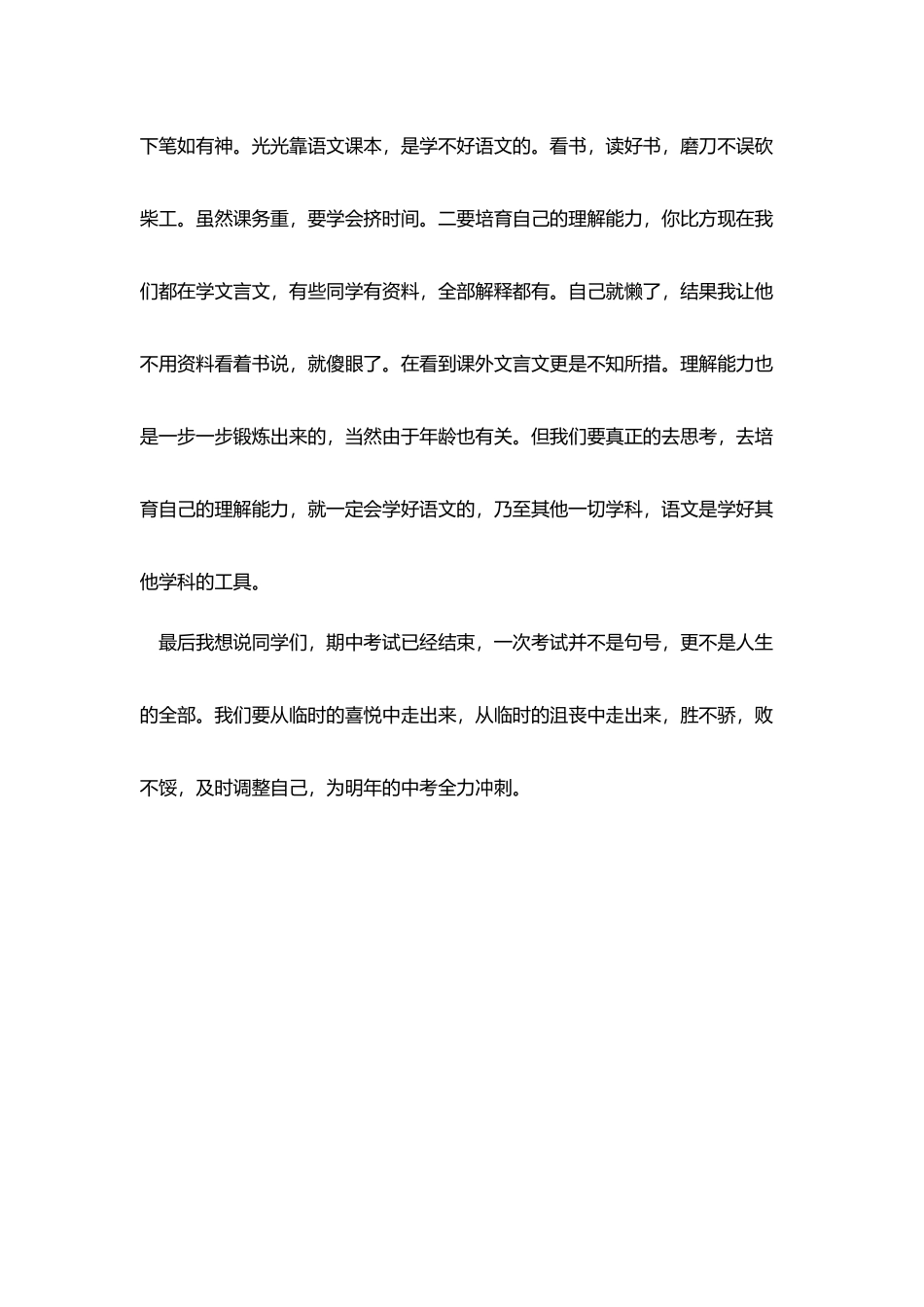 期中表彰大会教师发言稿_第3页