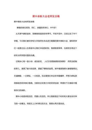 期中表彰大会教师发言稿