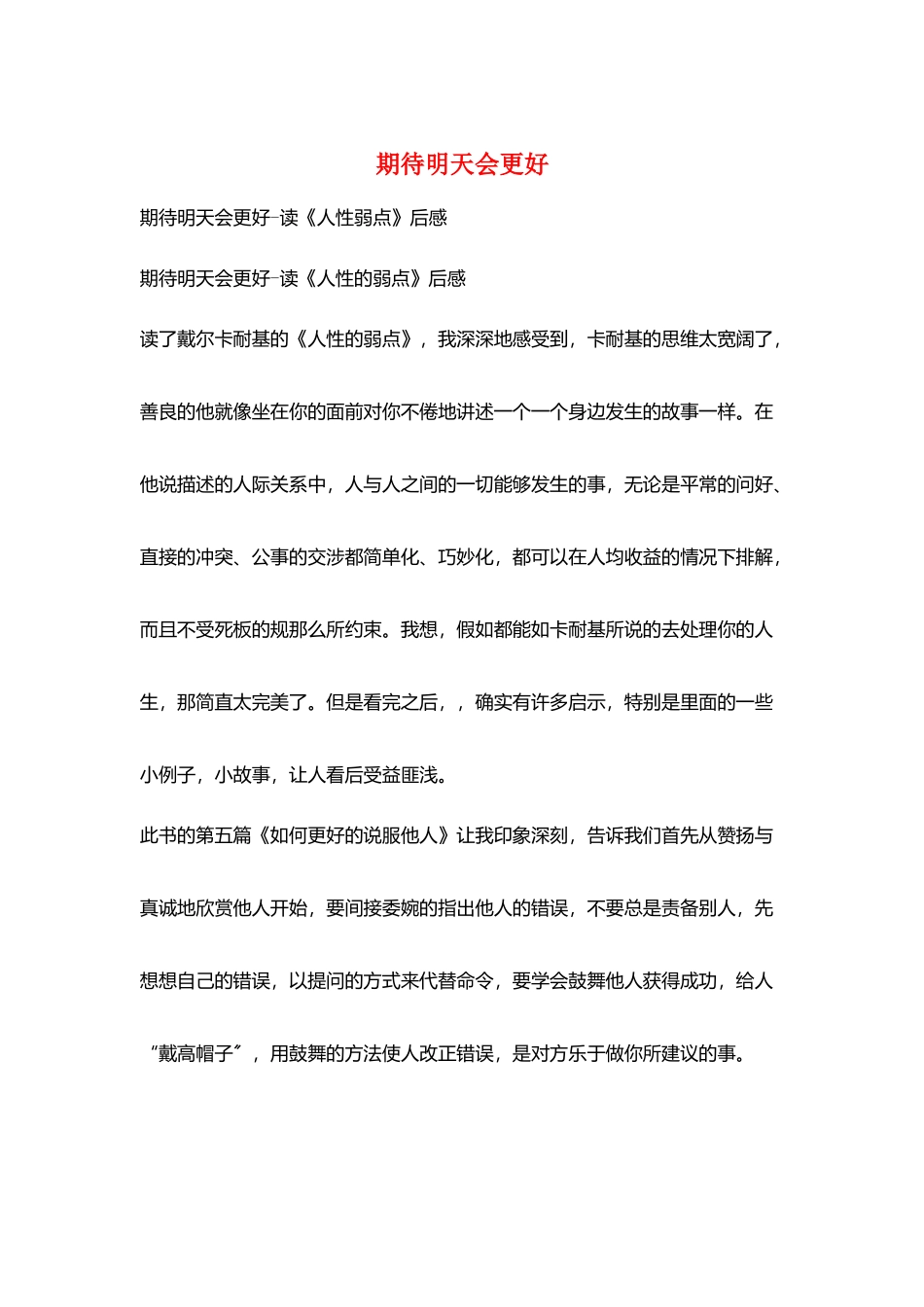 期待明天会更好_第1页