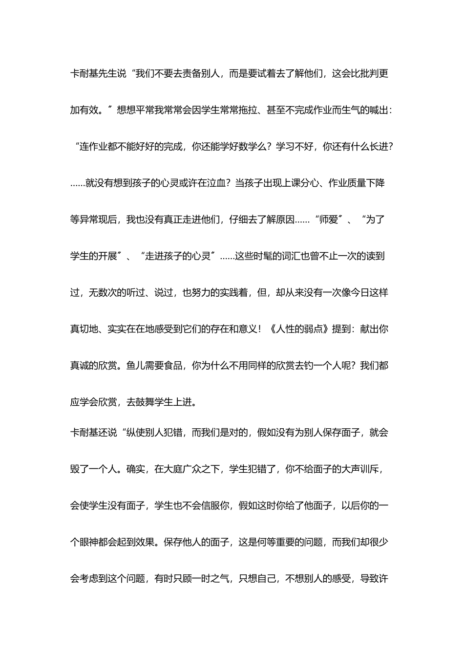 期待明天会更好_第2页