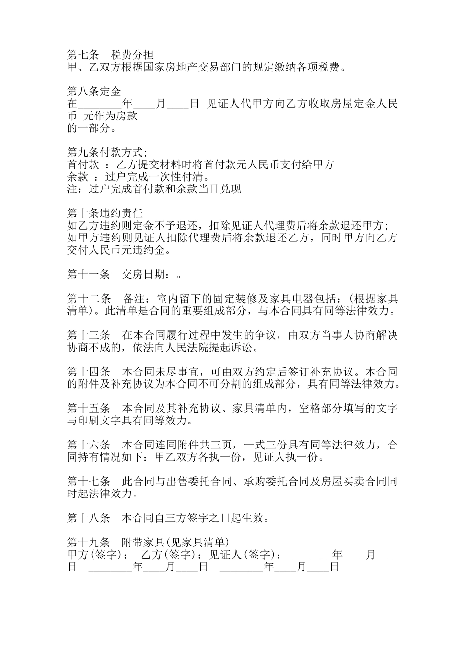 期房房屋买卖合同_第2页