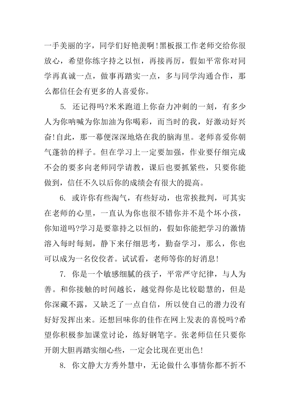 期未初中学生评语_第2页