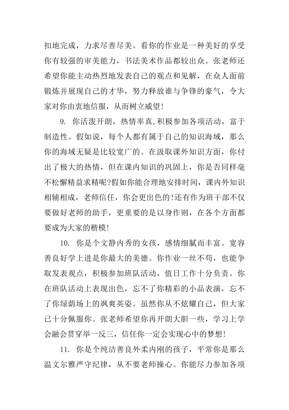 期未初中学生评语_第3页