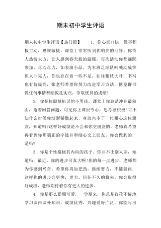 期未初中学生评语