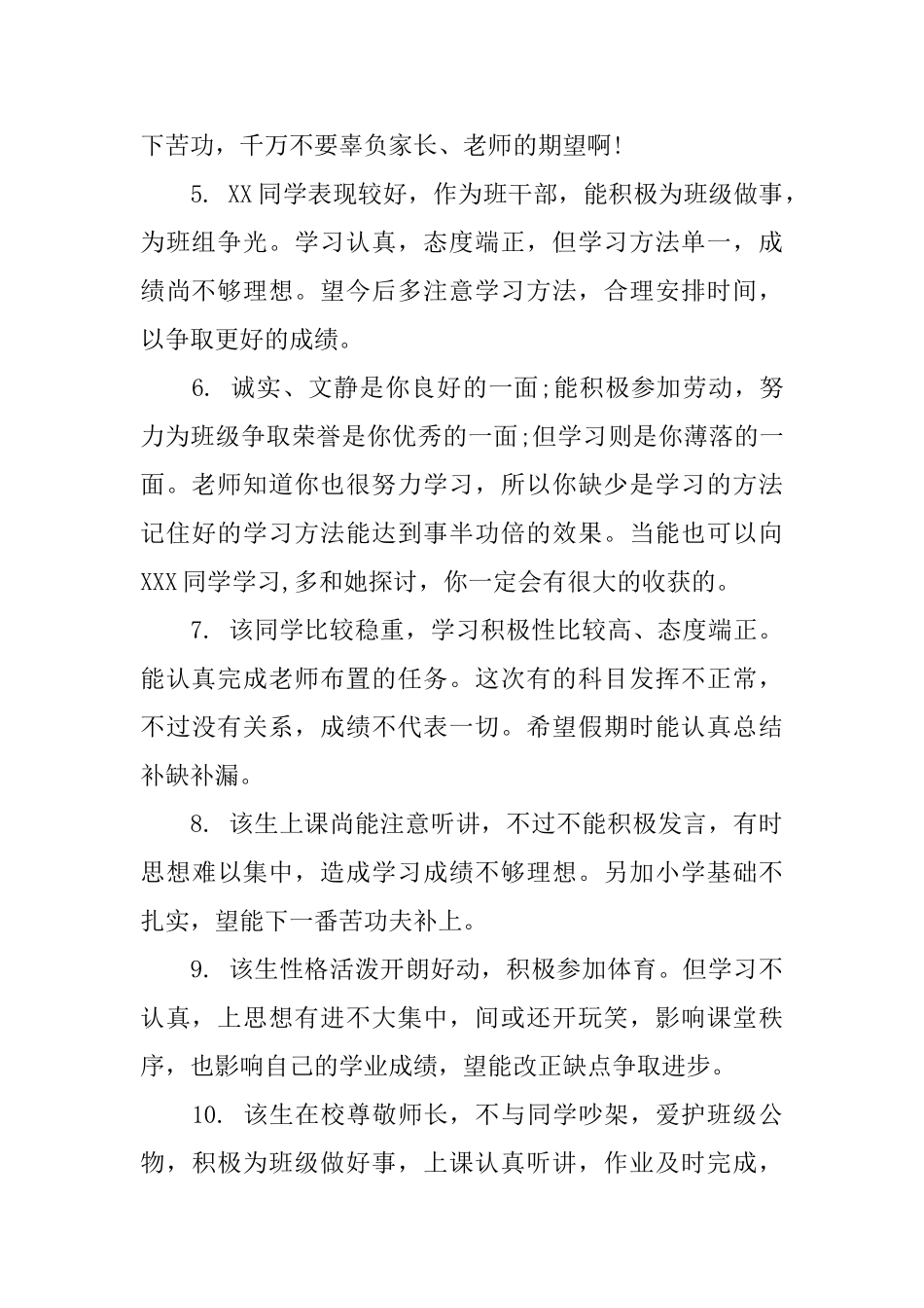 期末一年级小学生评语_第2页