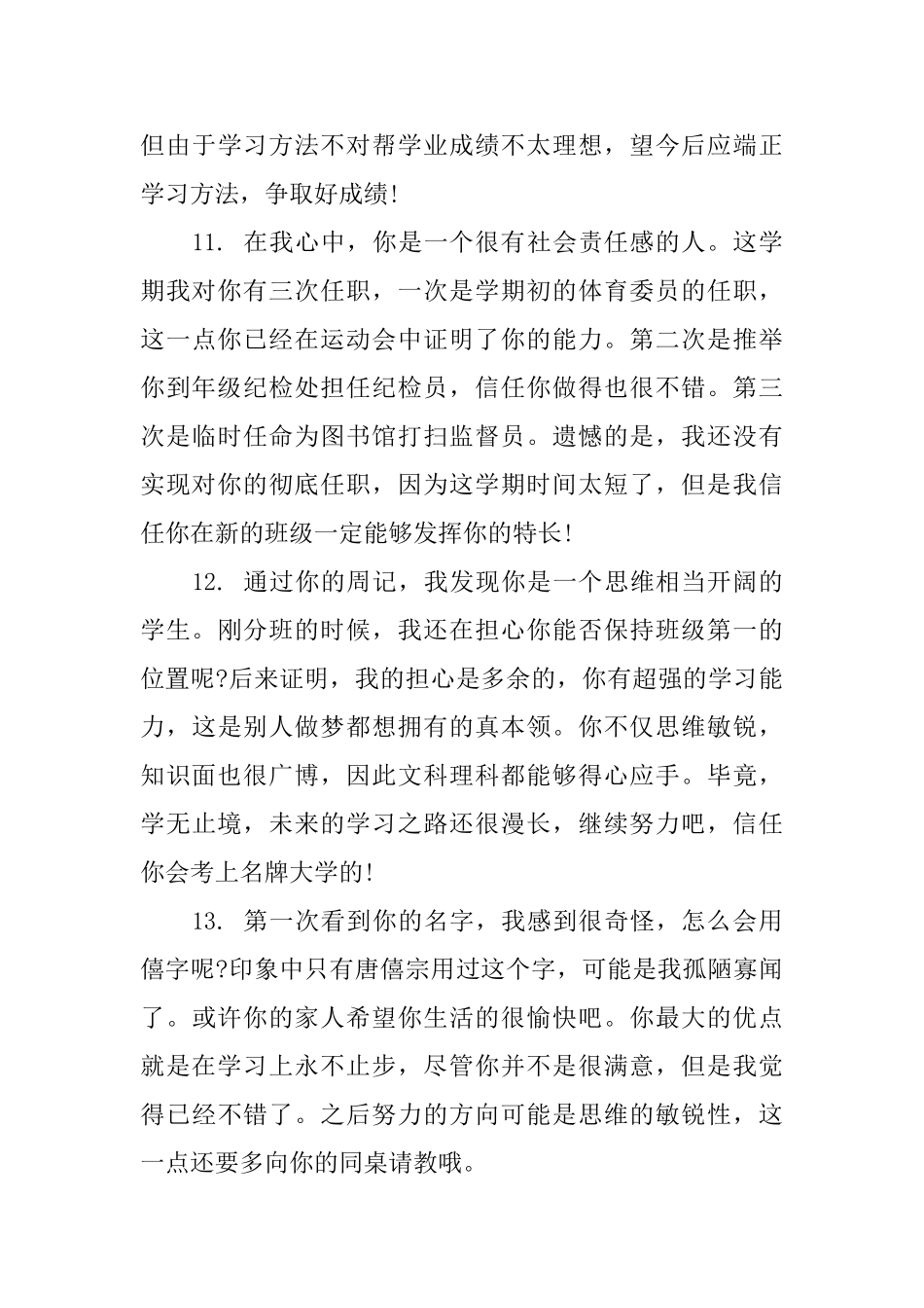 期末一年级小学生评语_第3页