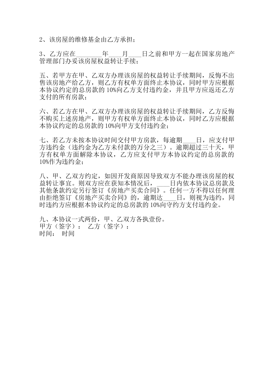 期房转让热门合同范本_第2页