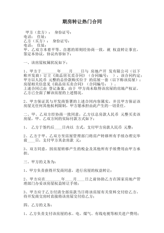 期房转让热门合同范本