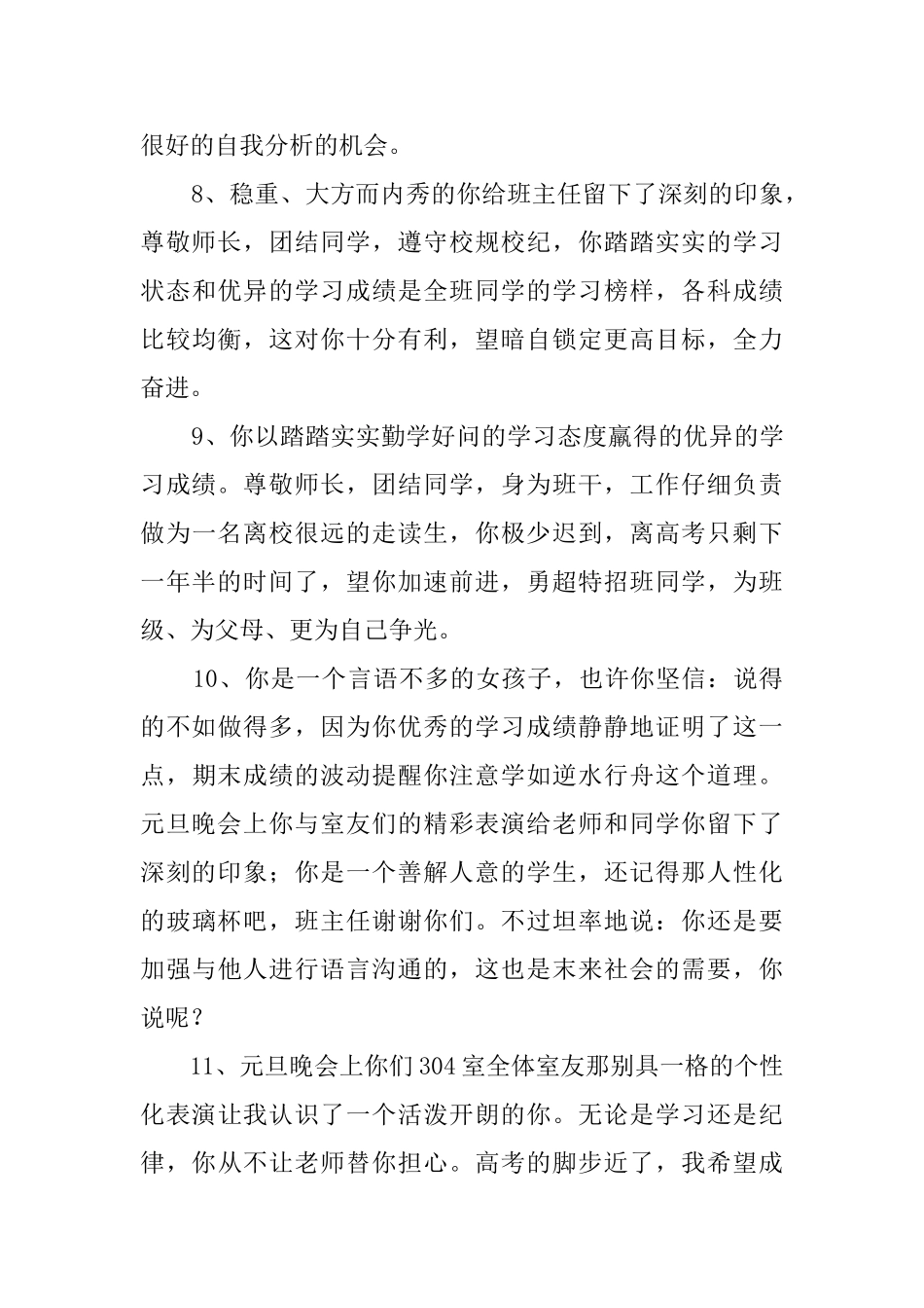 期末优秀学生班主任评语_第3页