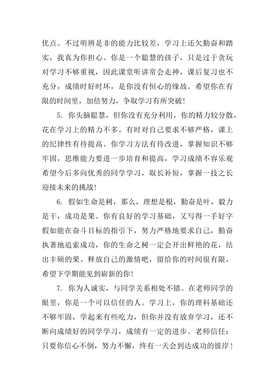 期末初一学生评语_第2页