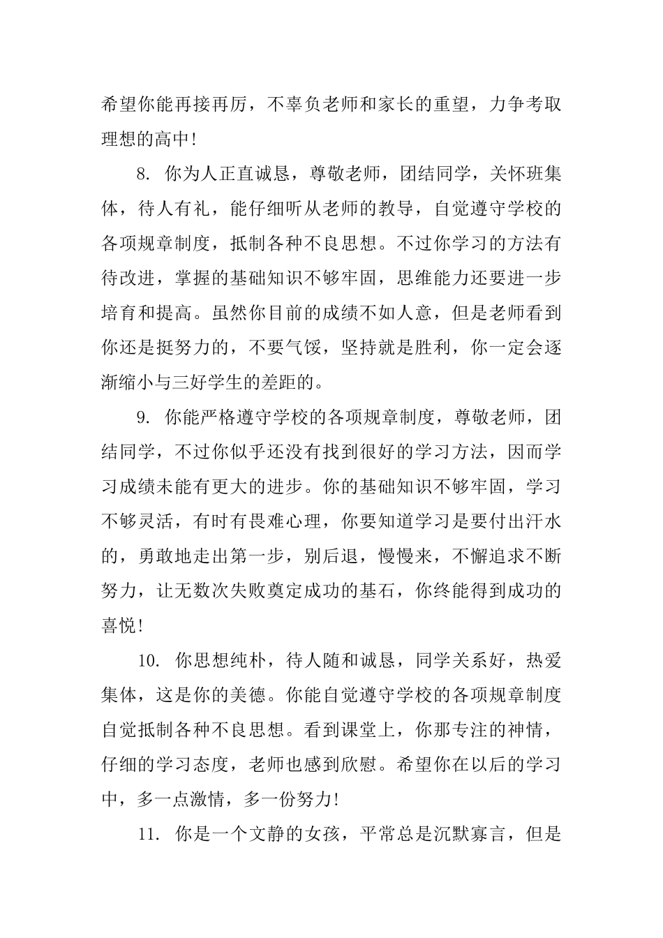 期末初一学生评语_第3页