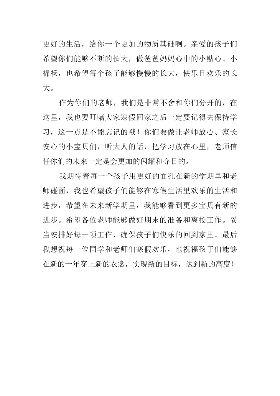 期末园长发言稿800字_第2页