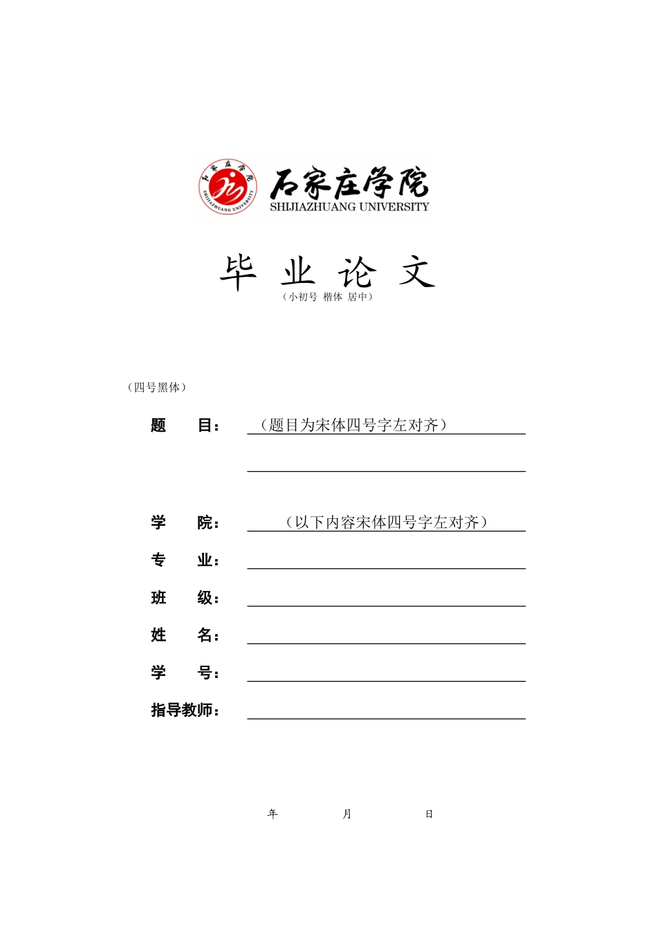 毕业论文模板（文科）_第1页