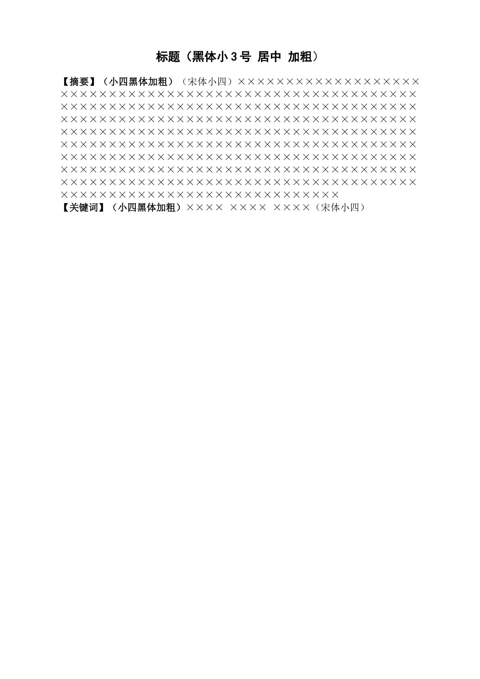 毕业论文模板（文科）_第2页