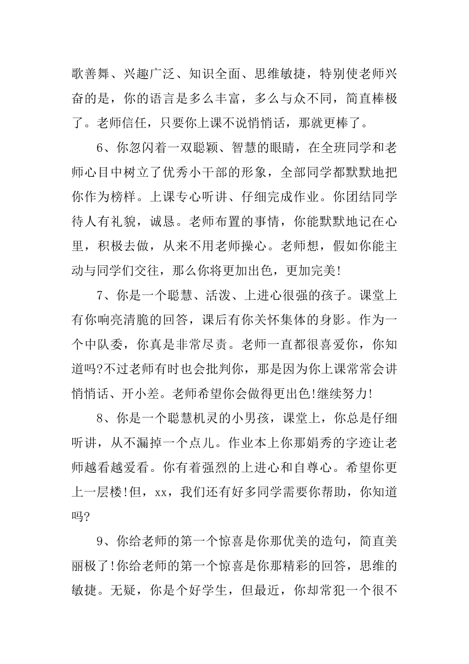 期末优秀学生评语_第2页