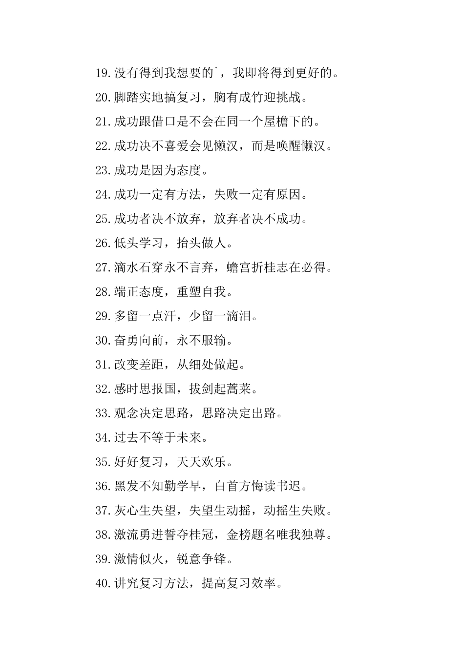 期末复习动员的口号三篇_第2页