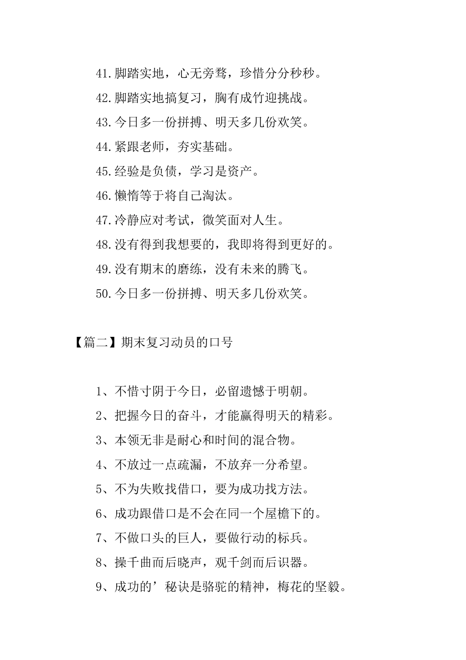 期末复习动员的口号三篇_第3页