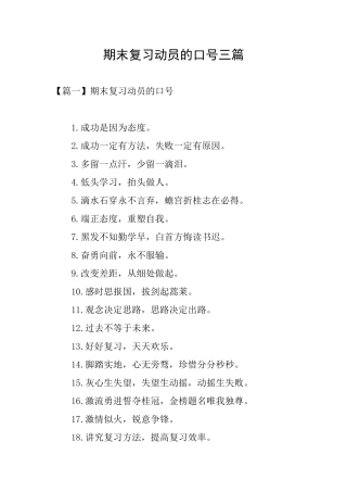 期末复习动员的口号三篇